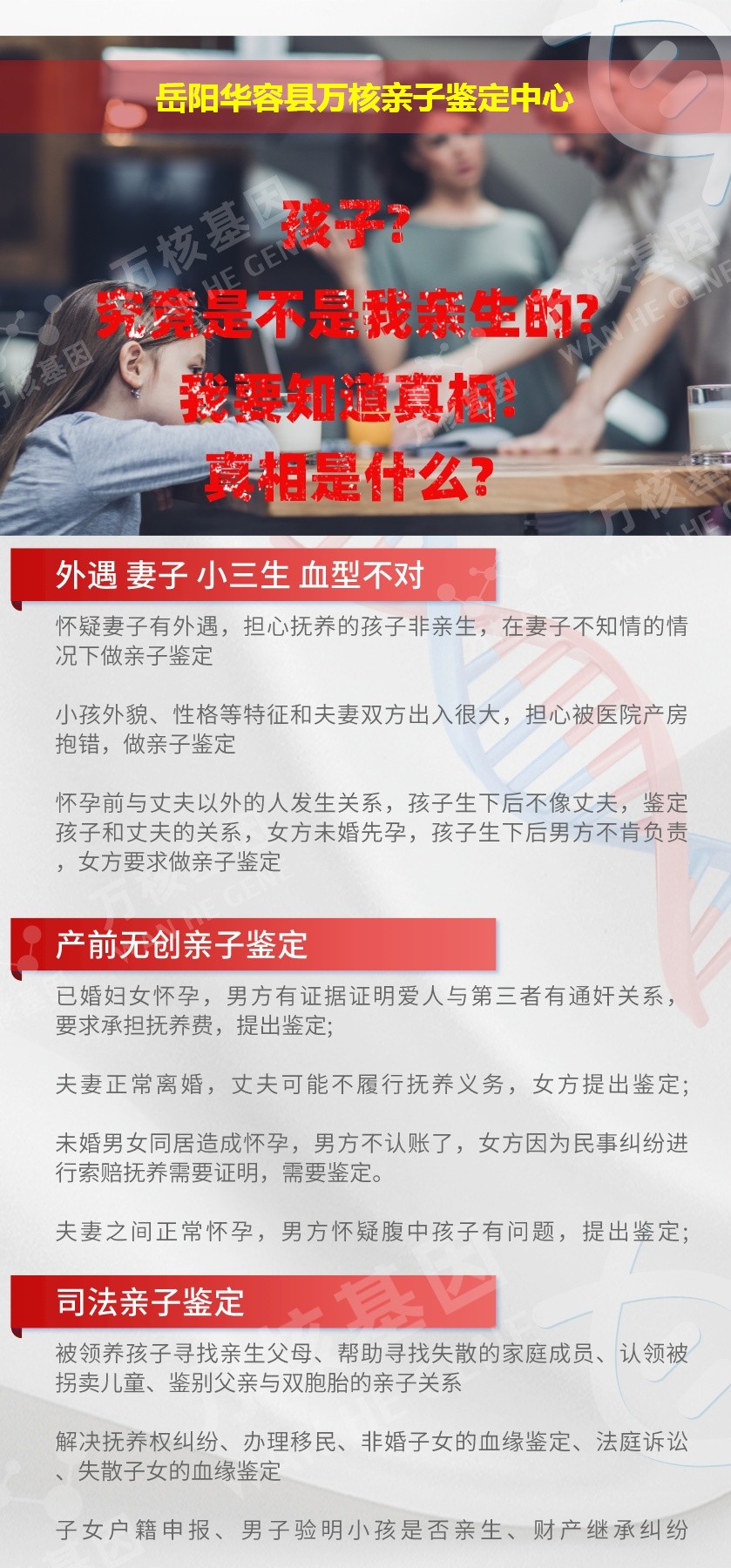 岳阳DNA亲子鉴定机构鉴定介绍